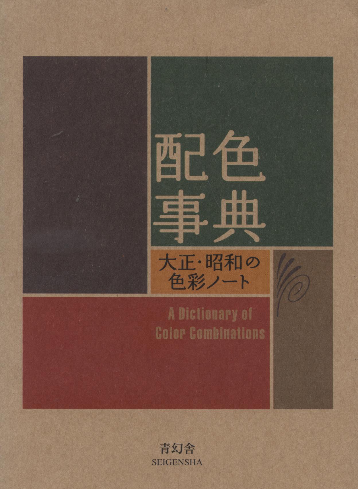 A Dictionary Of Color Combinations . AA.VV.